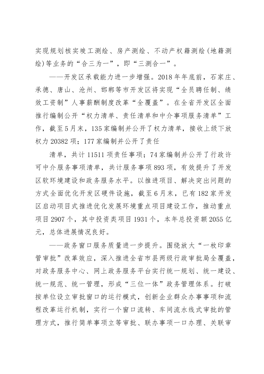 全省优化营商环境调研报告.docx，第4页预览