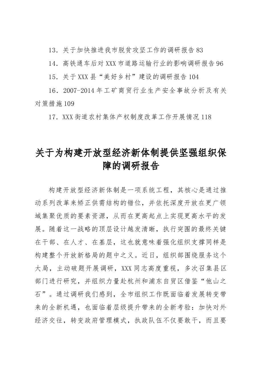 (17篇)调研报告汇编.docx,第2页预览