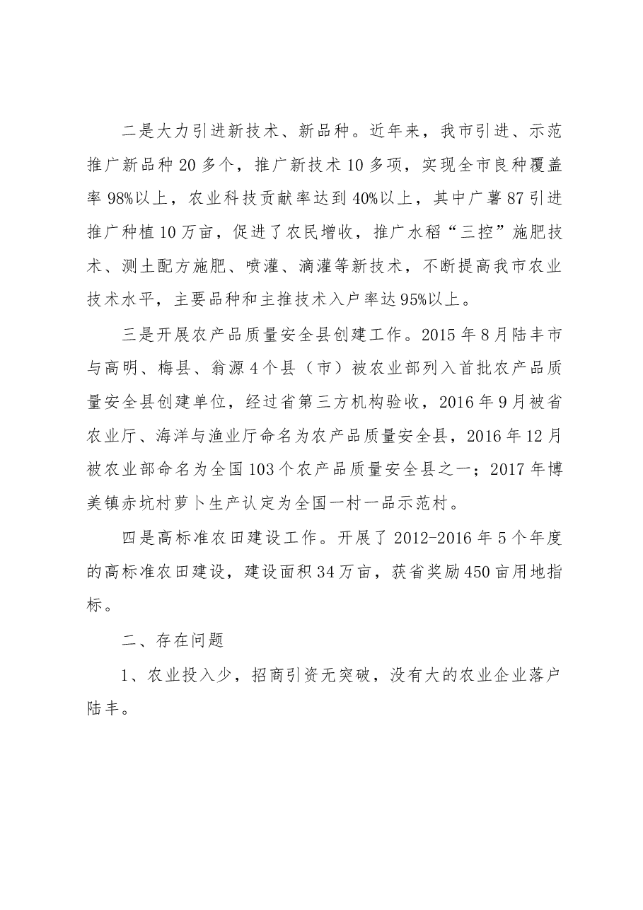 关于推进我市乡村振兴 大力发展农业产业的调研报告.docx,第3页预览