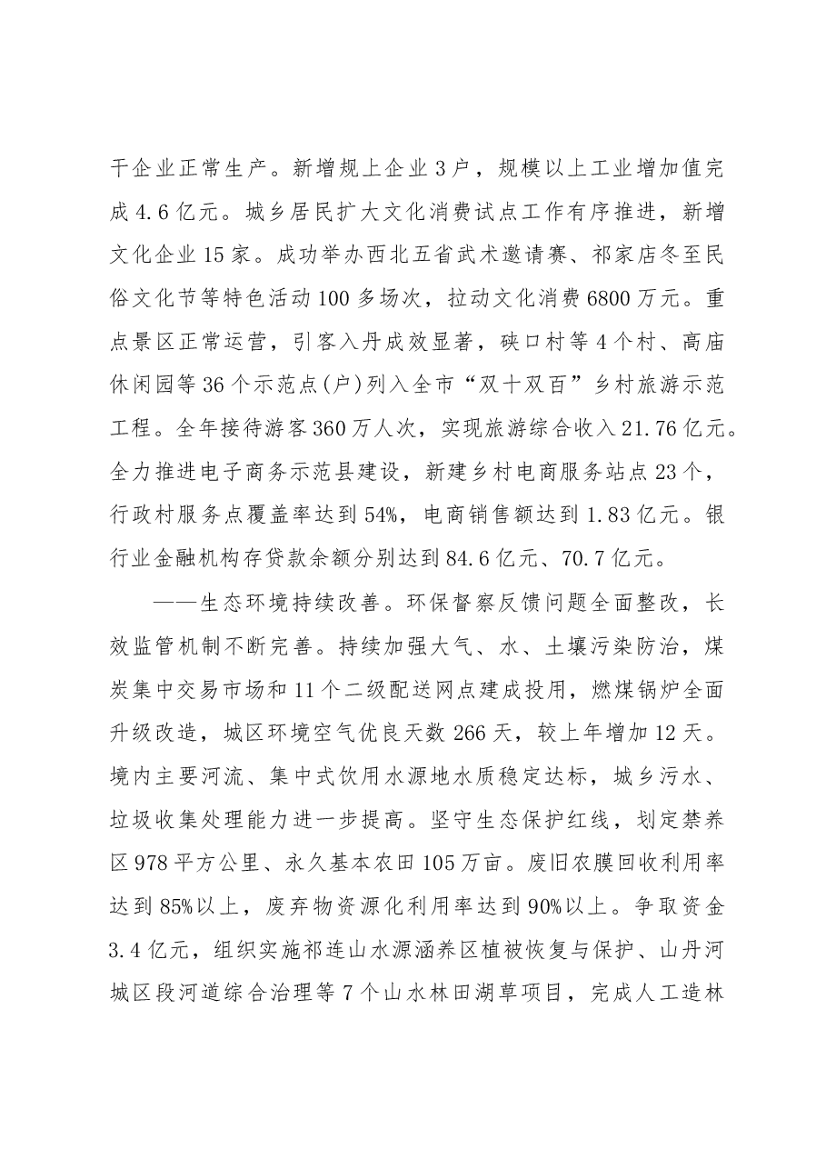 2019年山丹县人民政府工作报告(全文).docx,第3页预览