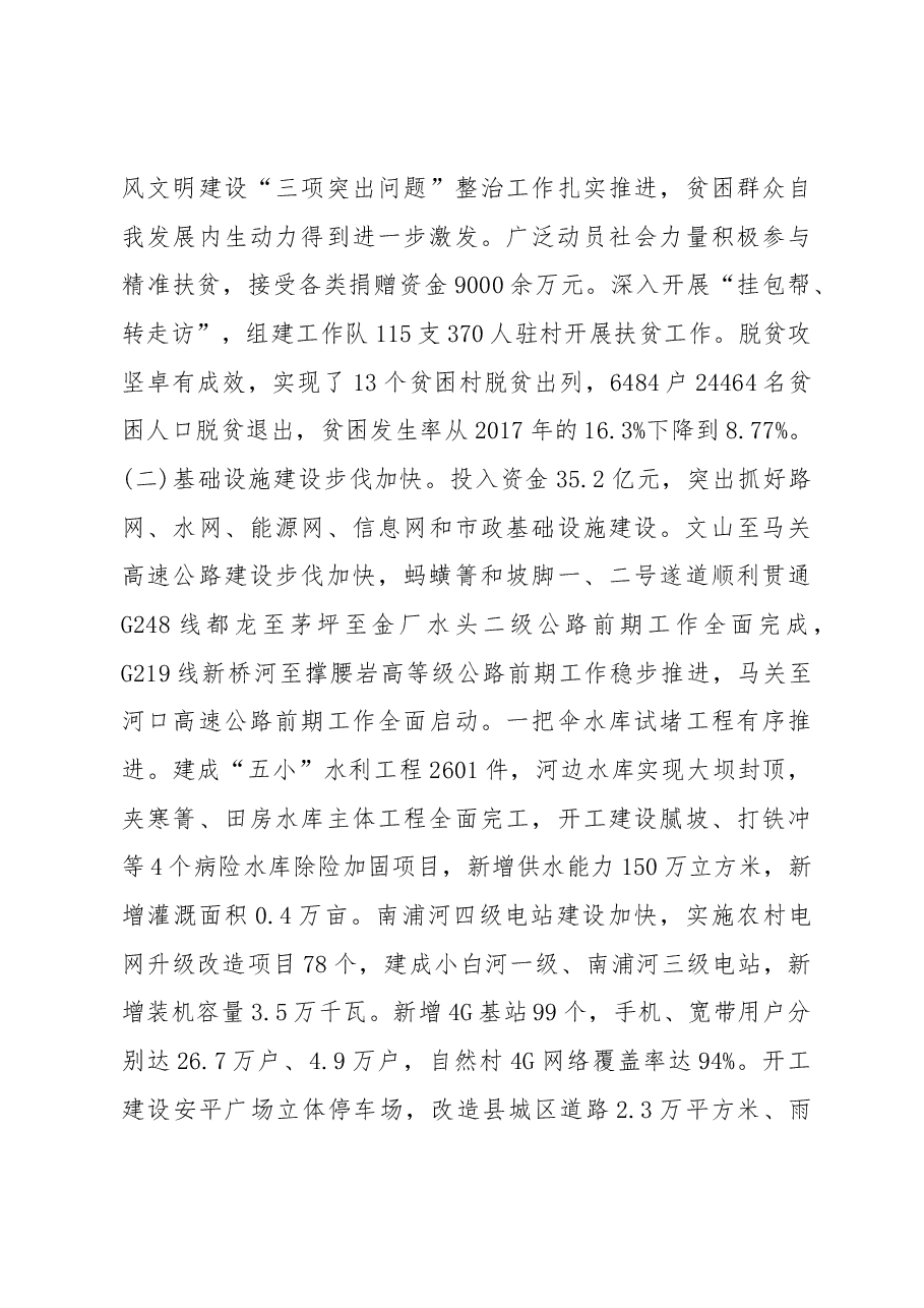 2019年马关县人民政府工作报告(全文).docx,第3页预览