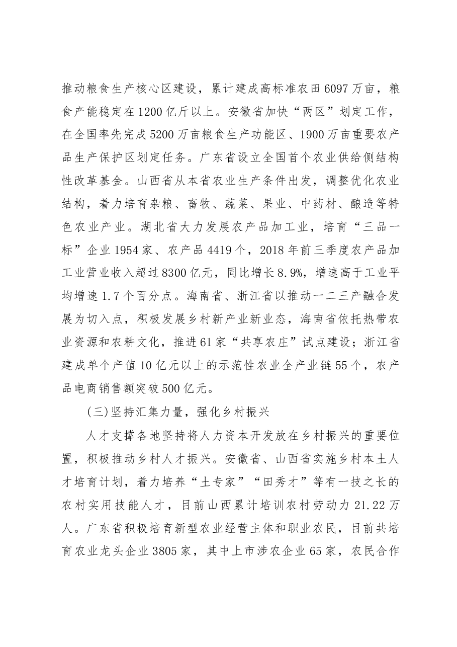 关于乡村振兴战略实施情况的调研报告.docx,第3页预览