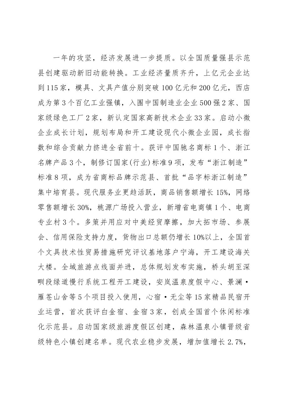 2019年宁海县人民政府工作报告(全文).docx,第3页预览
