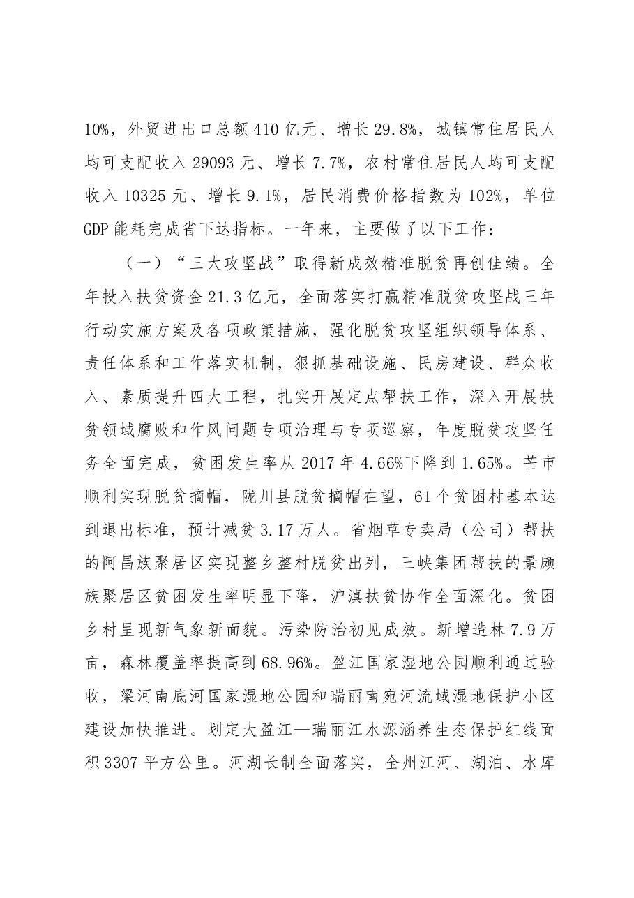德宏州政府工作报告.docx,第2页预览