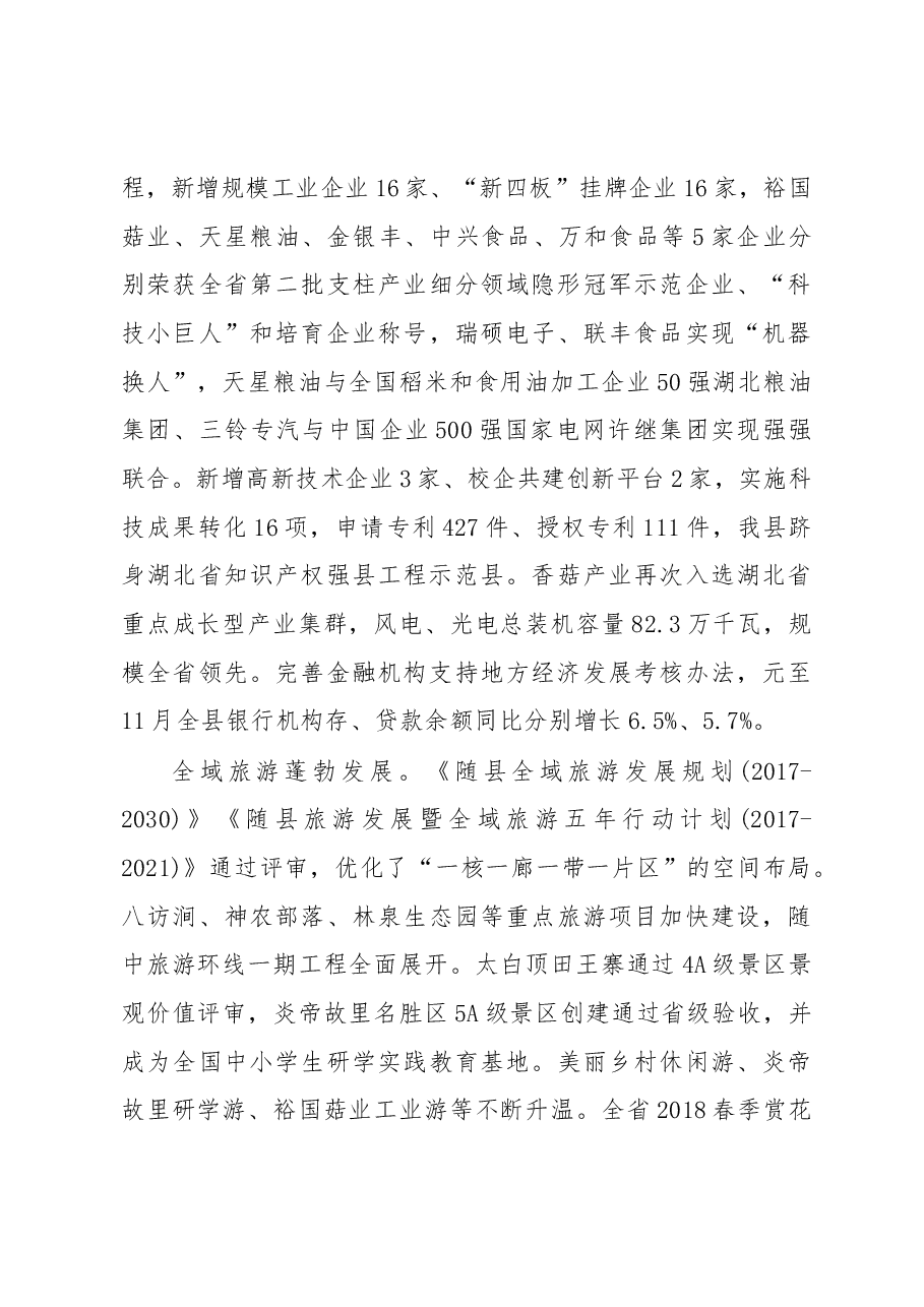 2019年随县人民政府工作报告（全文）.docx，第4页预览