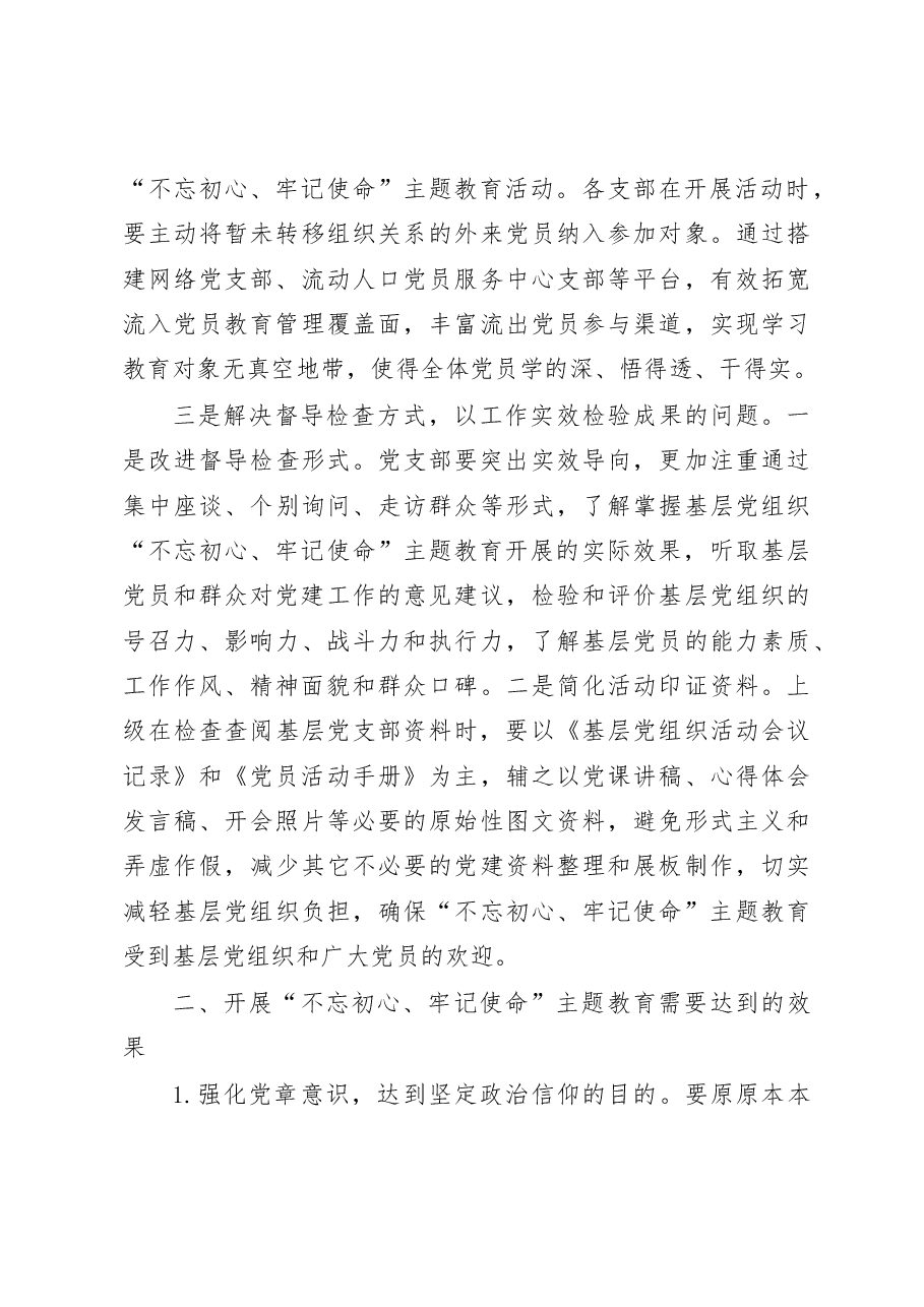 不忘初心牢记使命主题教育的调研报告.docx,第3页预览