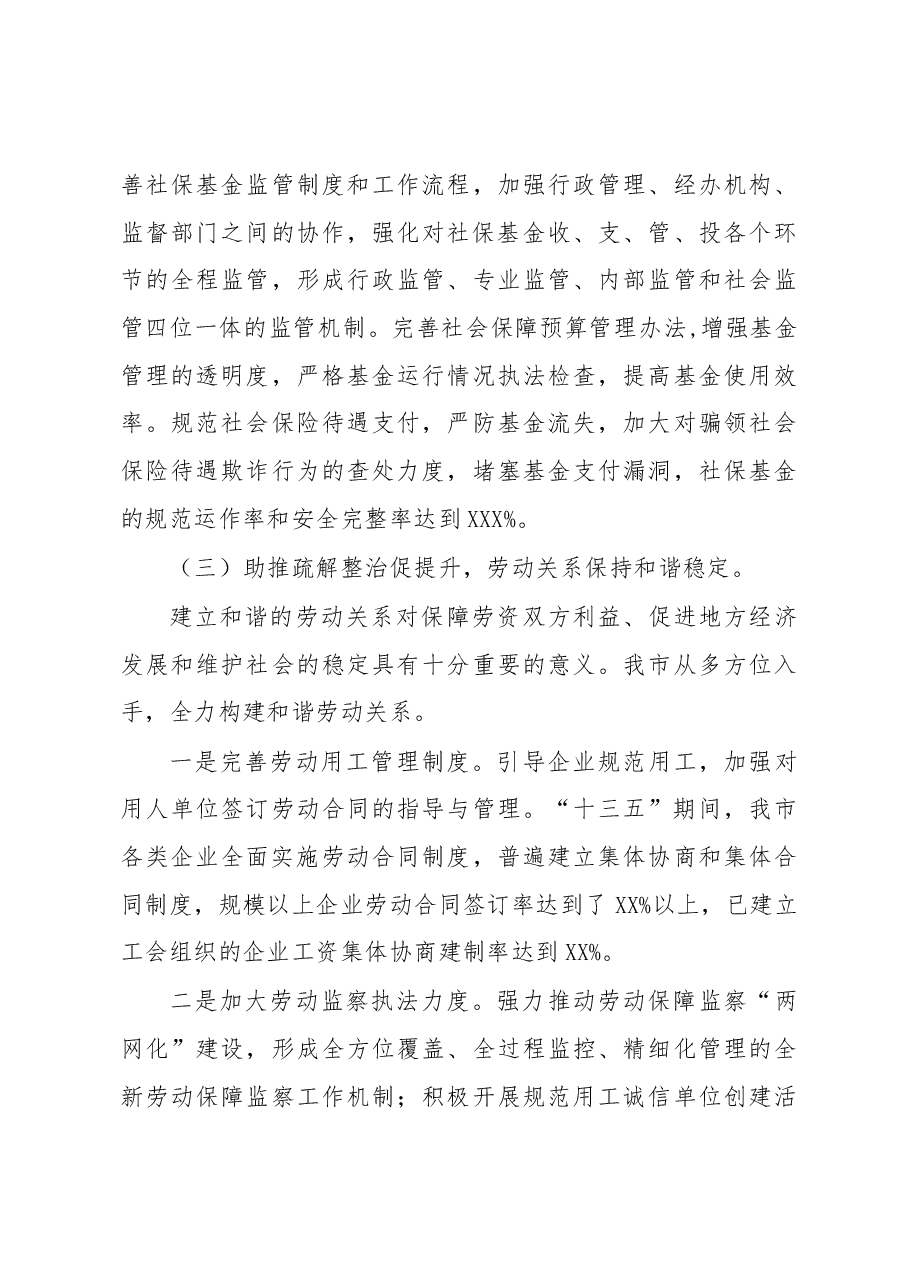 人社局十四五前期调研工作规划.docx,第4页预览