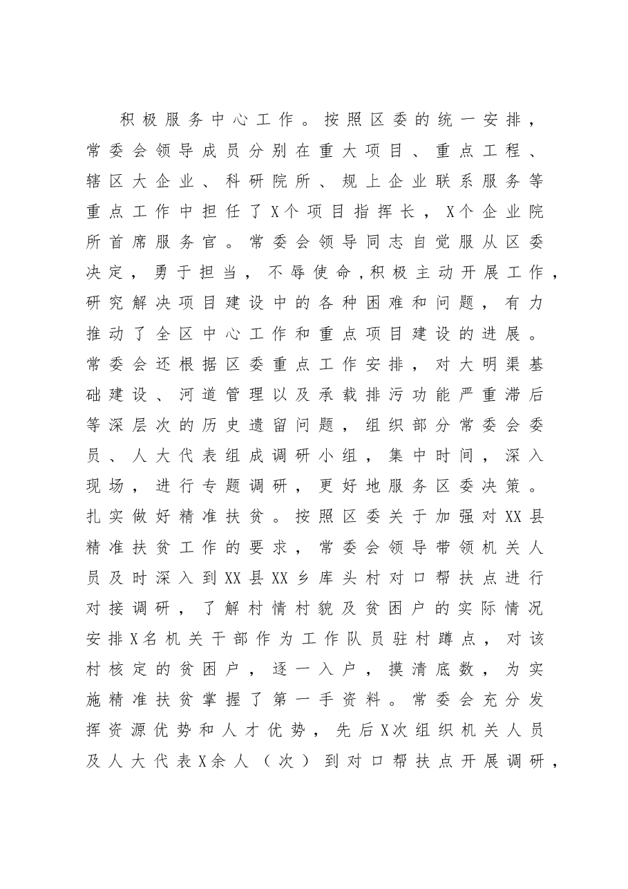 2020区人民代表大会常务委员会工作报告.doc,第3页预览