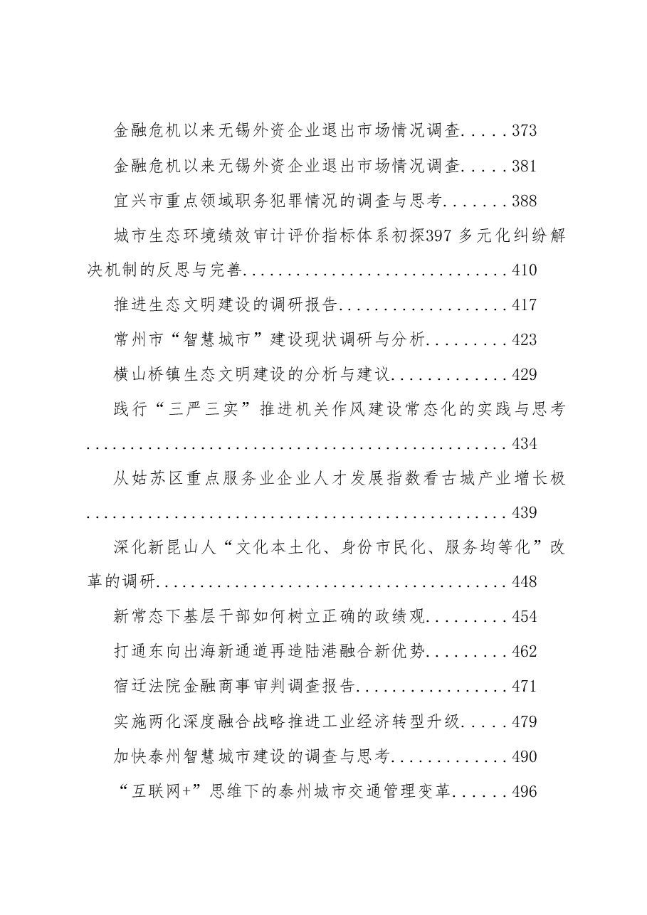 调研报告全集.doc，第4页预览