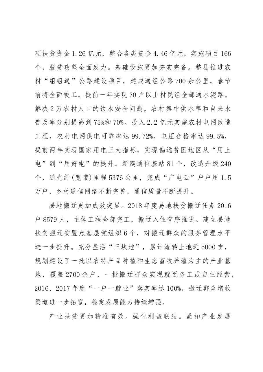 2019年紫云县人民政府工作报告(全文).docx,第3页预览