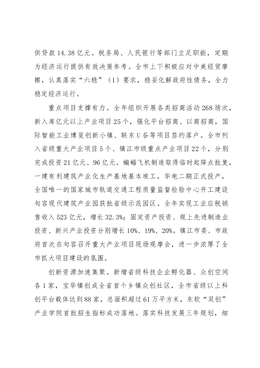 2019年句容市政府工作报告（全文）.docx，第4页预览