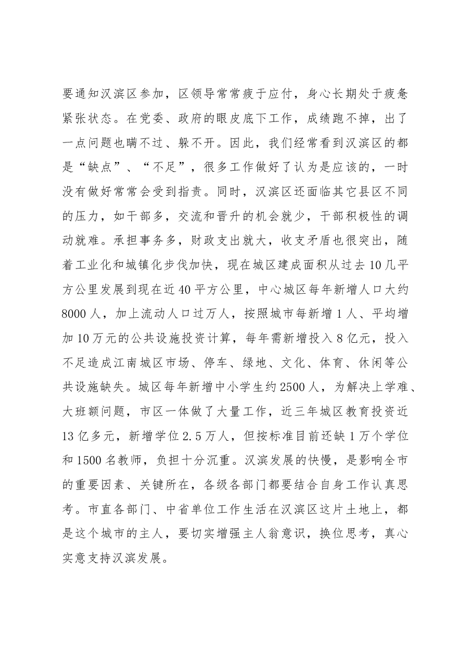 在调研全市政务服务工作时的讲话提纲.doc,第4页预览