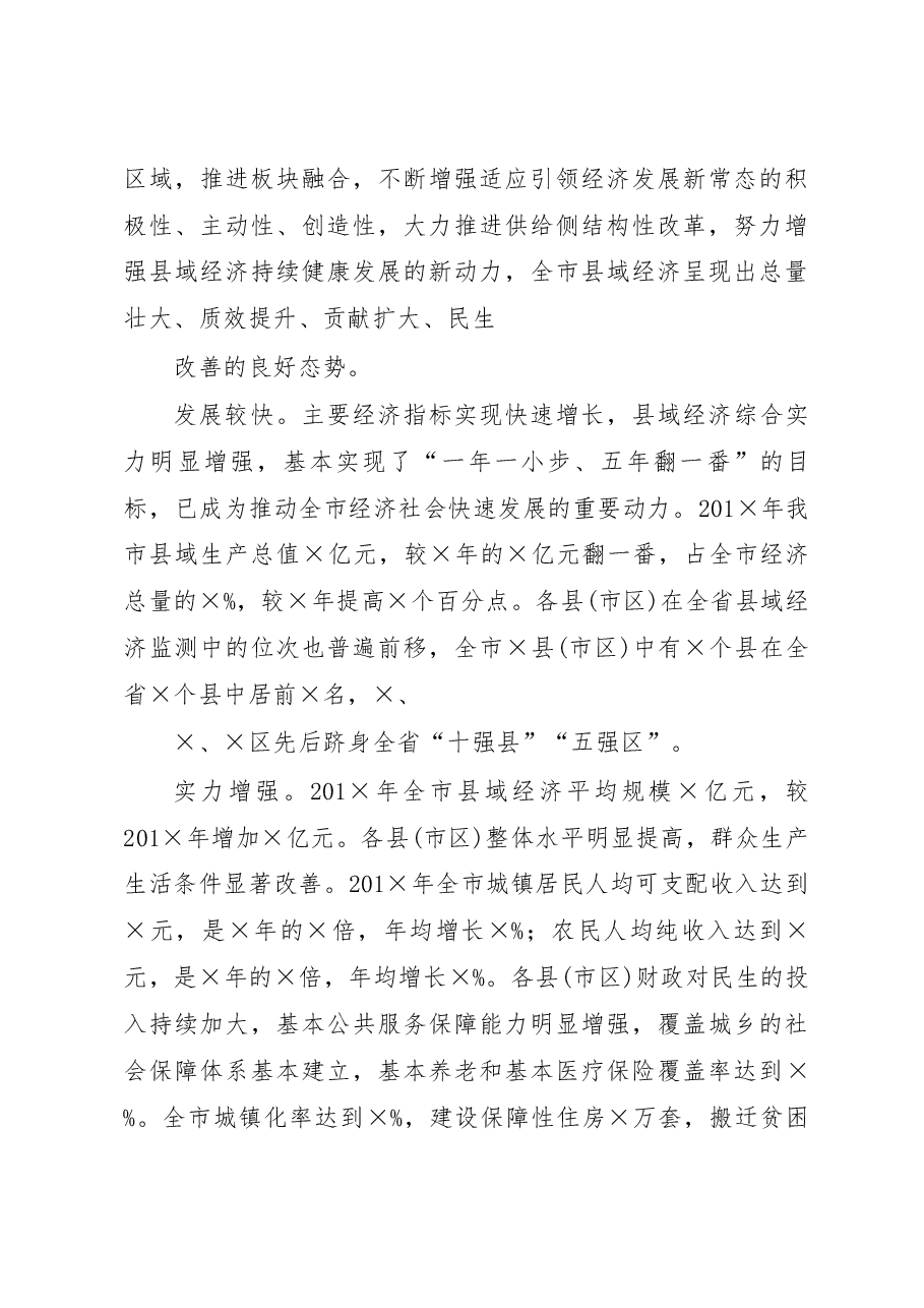 各领域调研报告材料范文赏析23篇（仅限学习，请勿抄袭）.docx，第3页预览