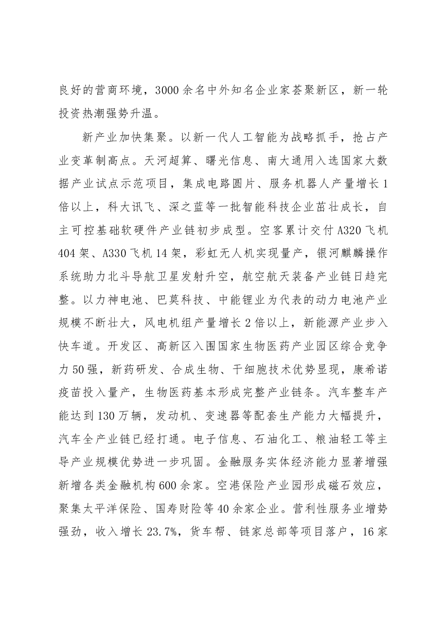 2019年滨海新区政府工作报告(全文).docx,第3页预览