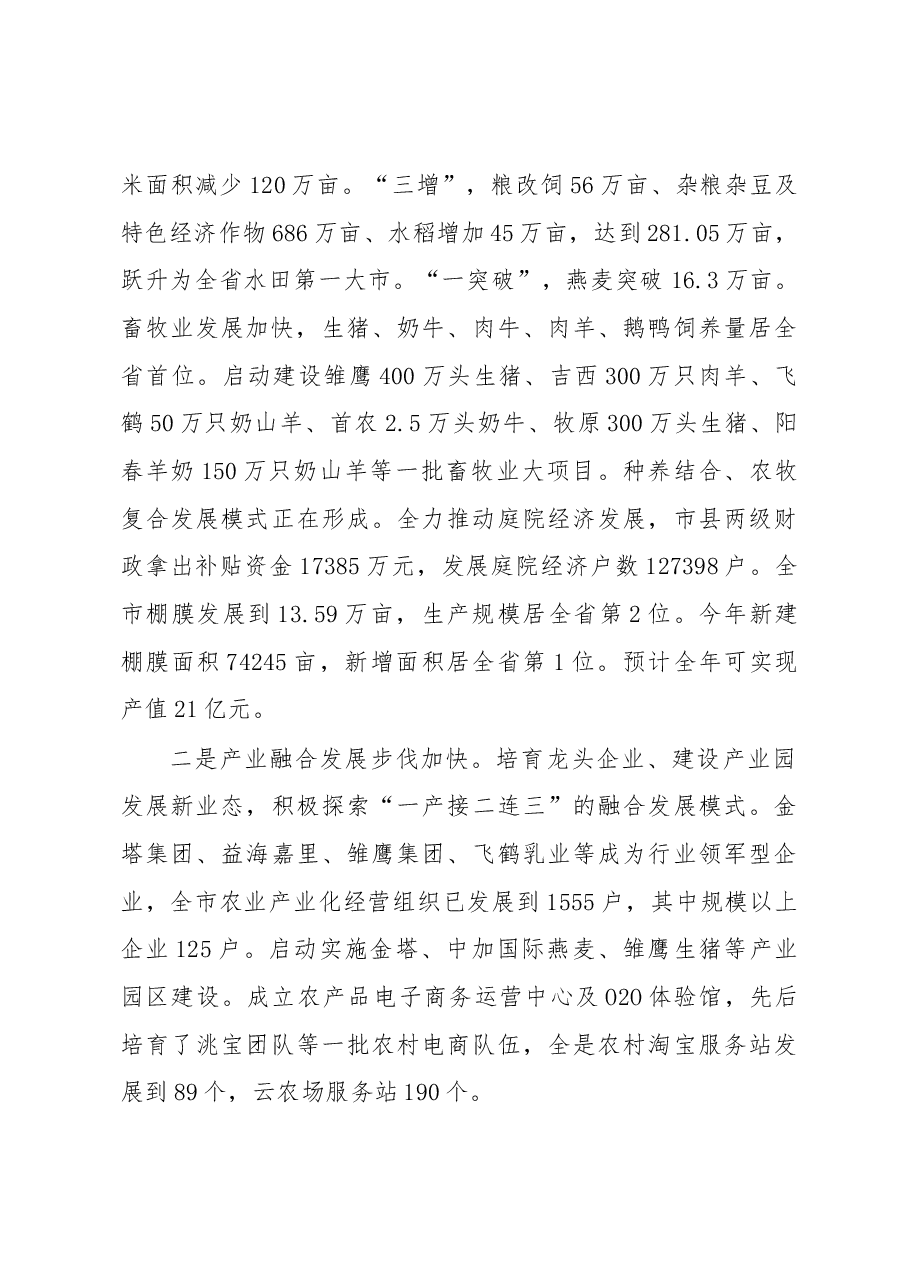 白城组:关于贯彻落实乡村振兴战略加快推进全省农业现代化的调研报告.docx,第3页预览