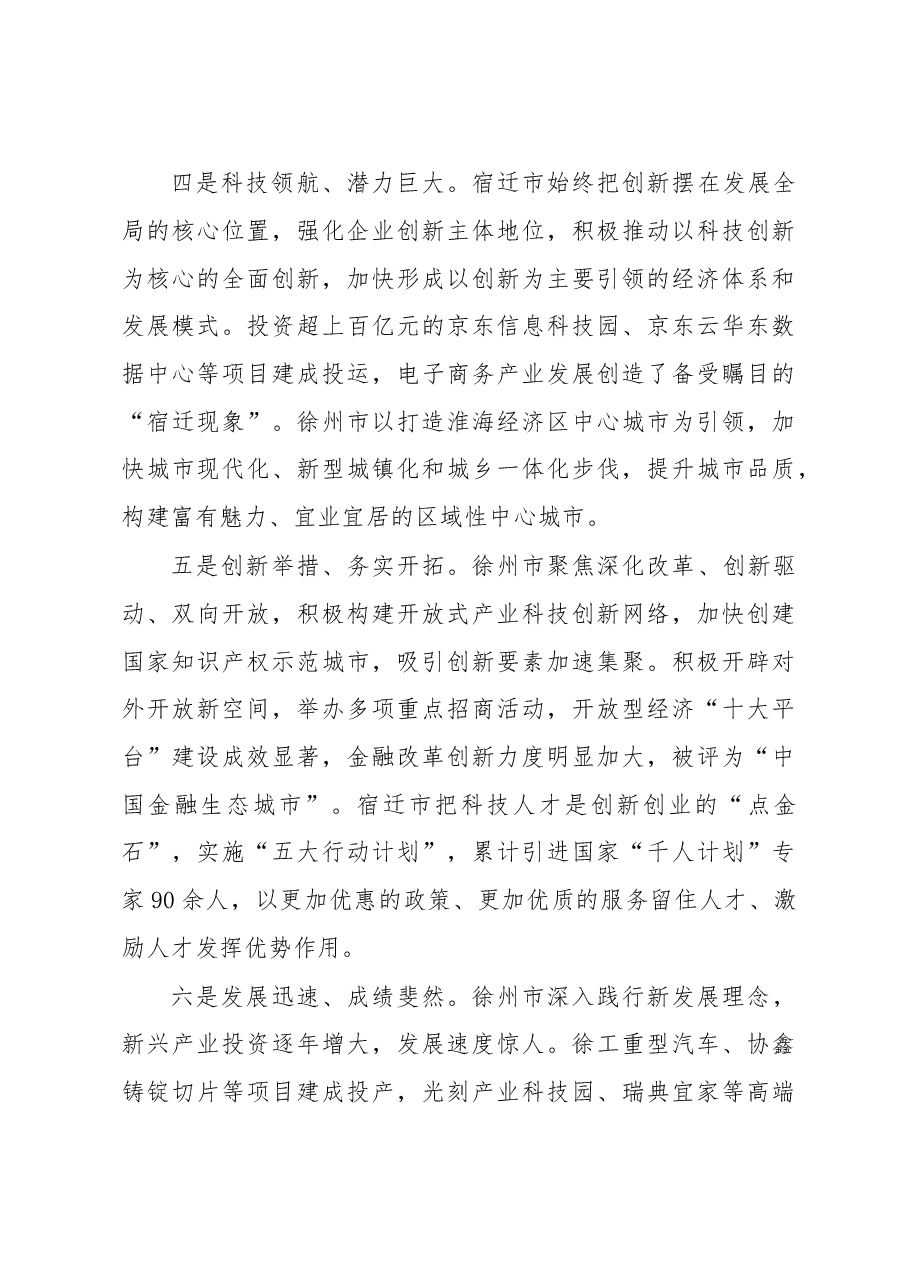 关于赴徐州宿迁学习考察情况的报告.doc,第4页预览