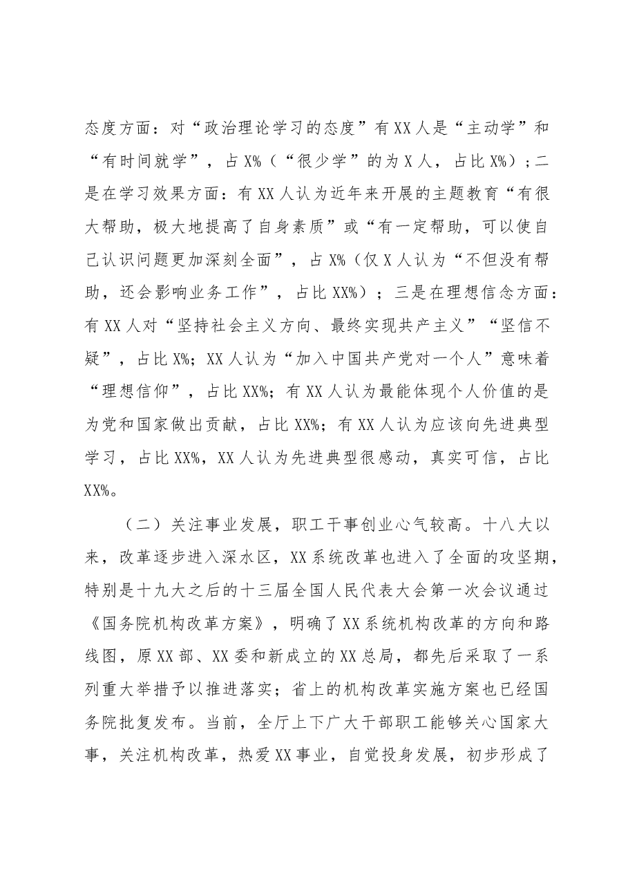 机关干部职工机构改革期间思想状况调研报告(范文).docx,第4页预览