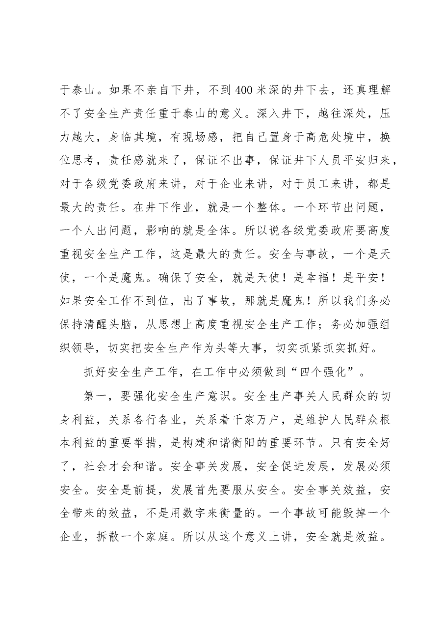 在耒阳市调研煤矿安全生产工作的讲话.doc,第4页预览