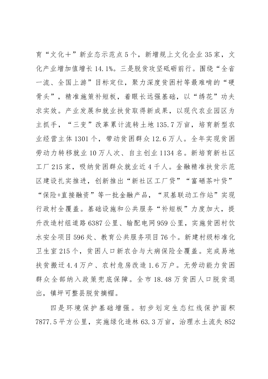安康市政府工作报告.docx,第3页预览