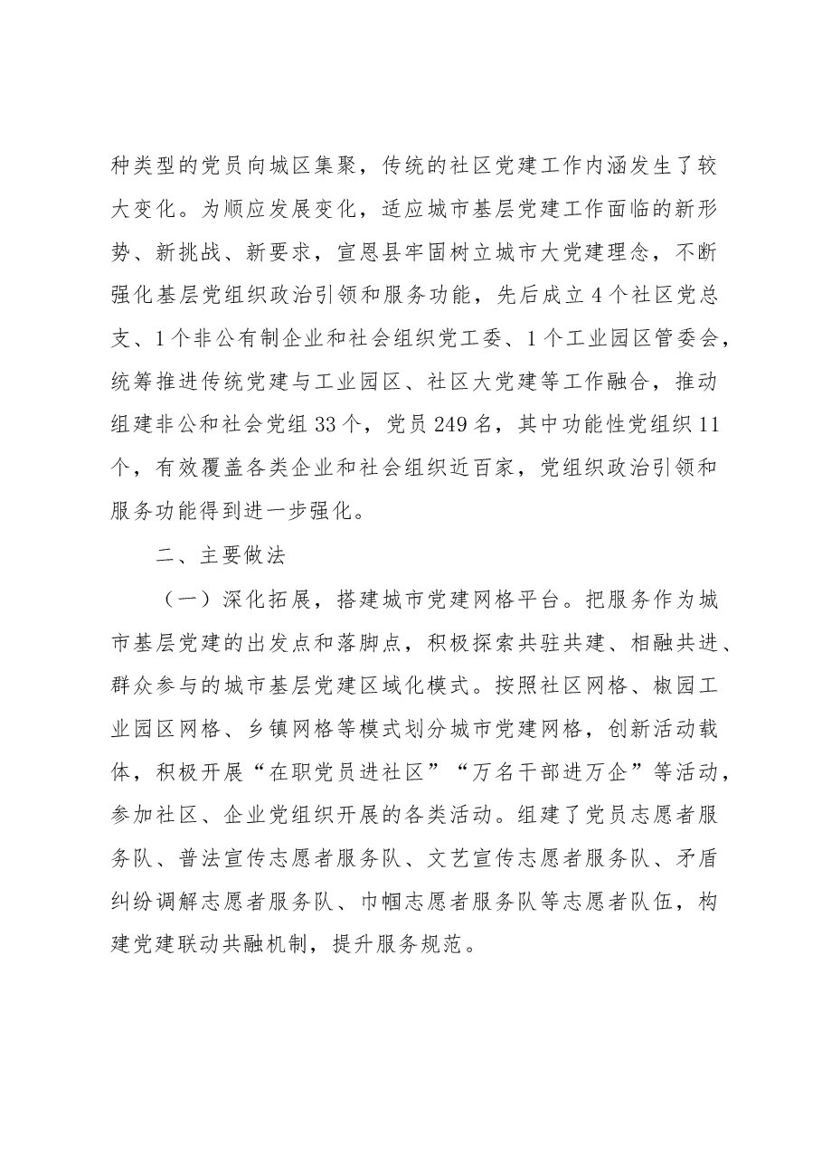 城市基层党建调研报告.doc,第2页预览