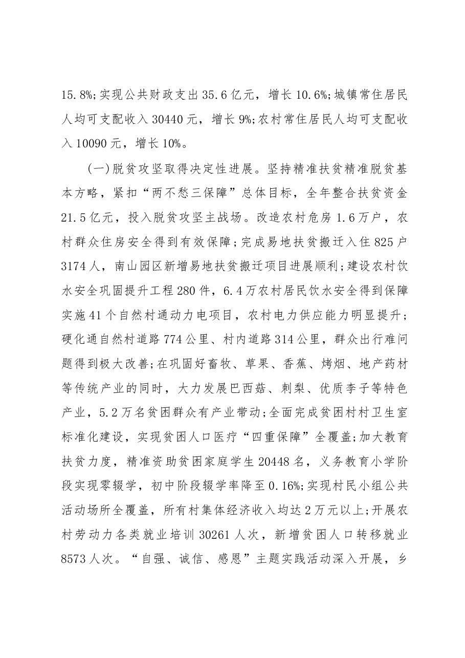 2019年马关县人民政府工作报告(全文).docx,第2页预览