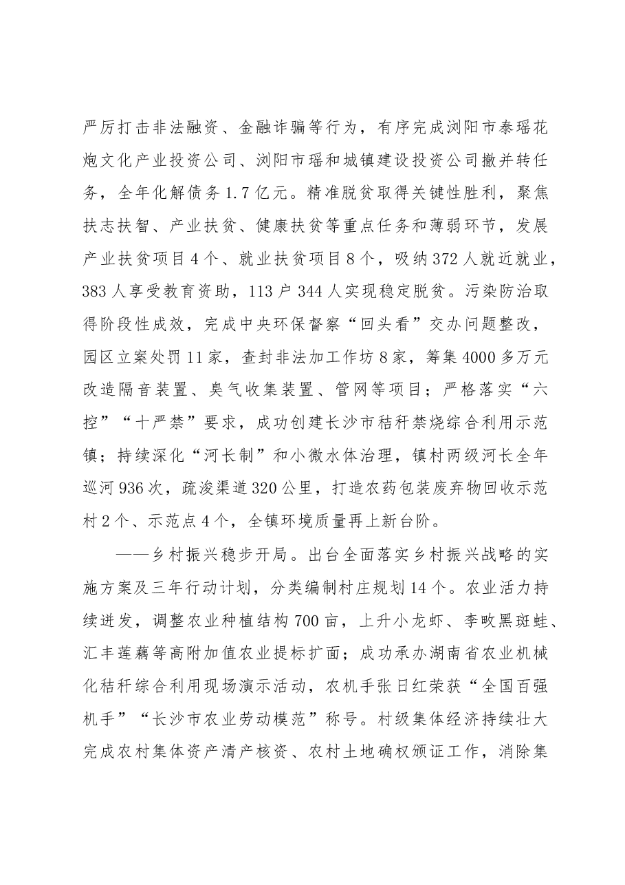 大瑶镇2019年政府工作报告.docx,第3页预览