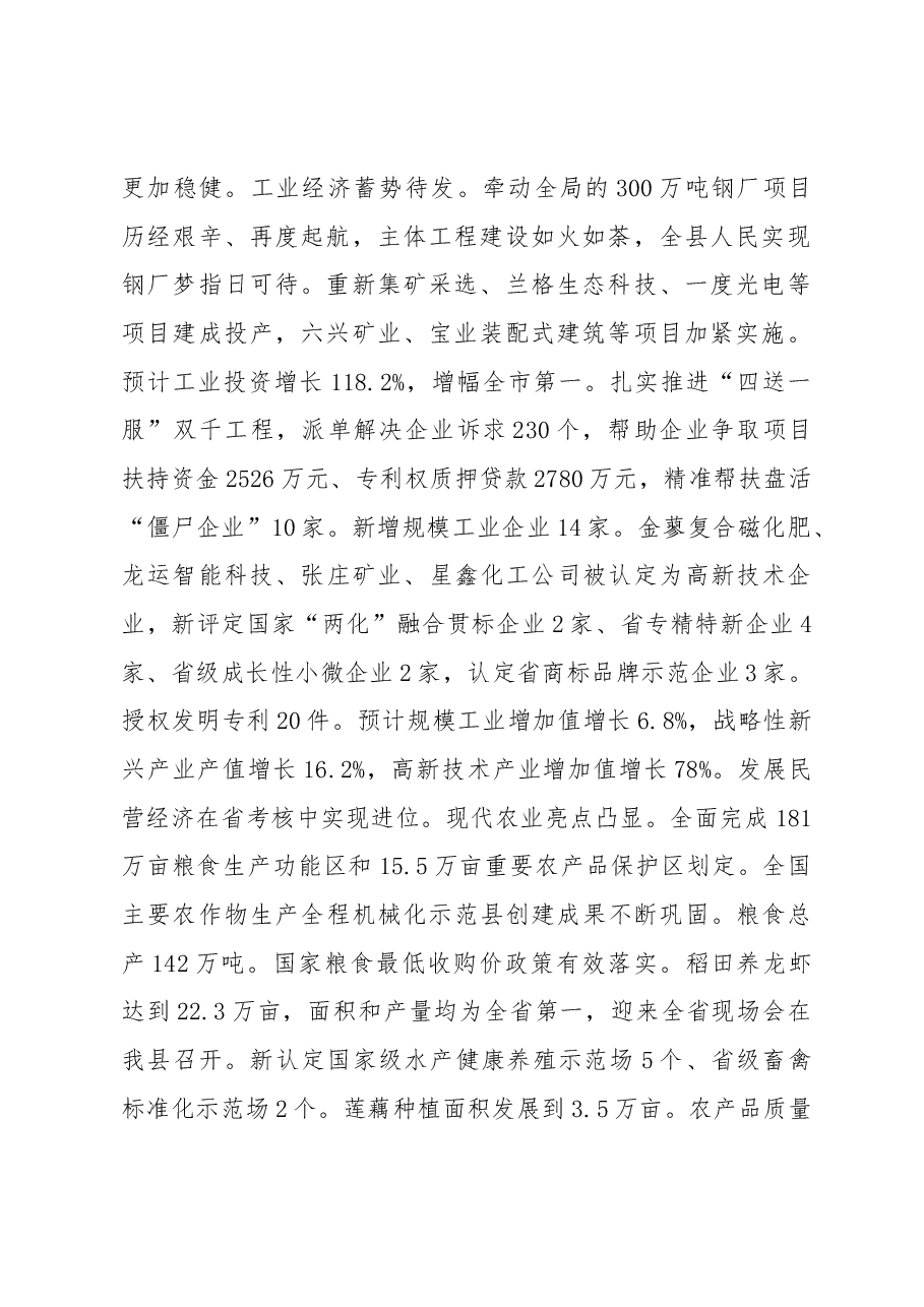 2019年霍邱县人民政府工作报告（全文）.docx，第2页预览