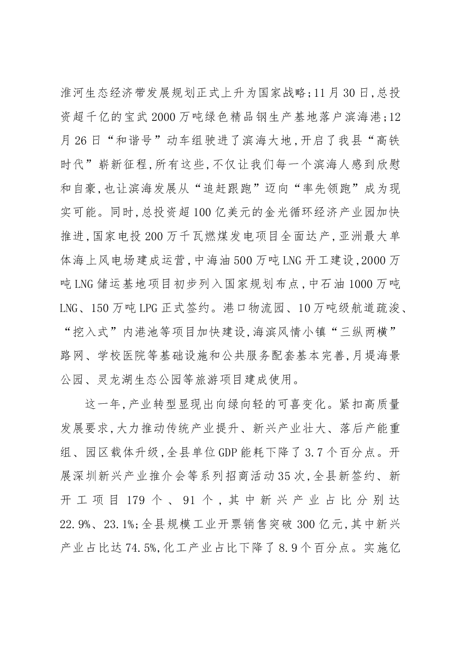 2019年滨海县人民政府工作报告(全文).docx,第2页预览