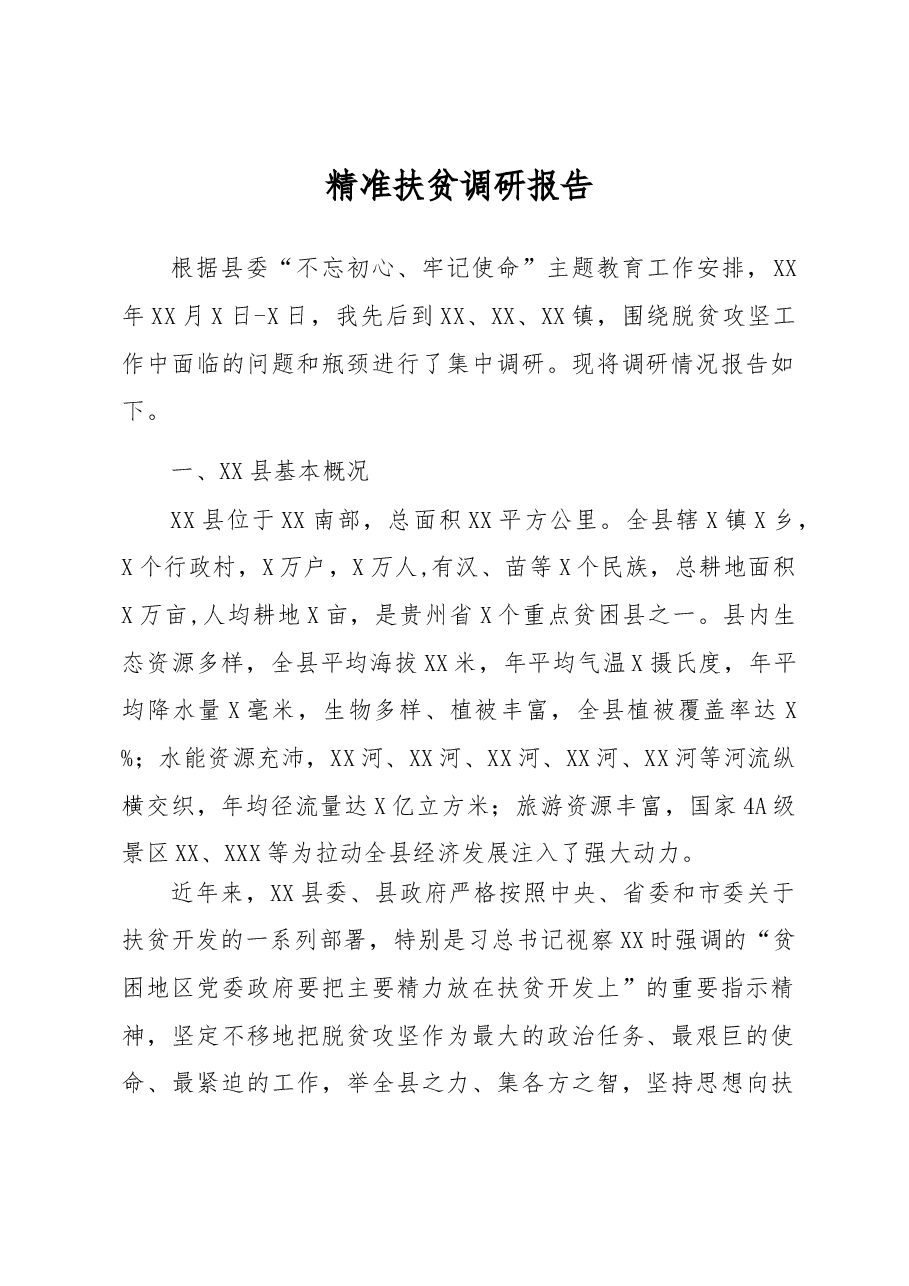 不忘初心牢命教研报告.docx,第1页预览