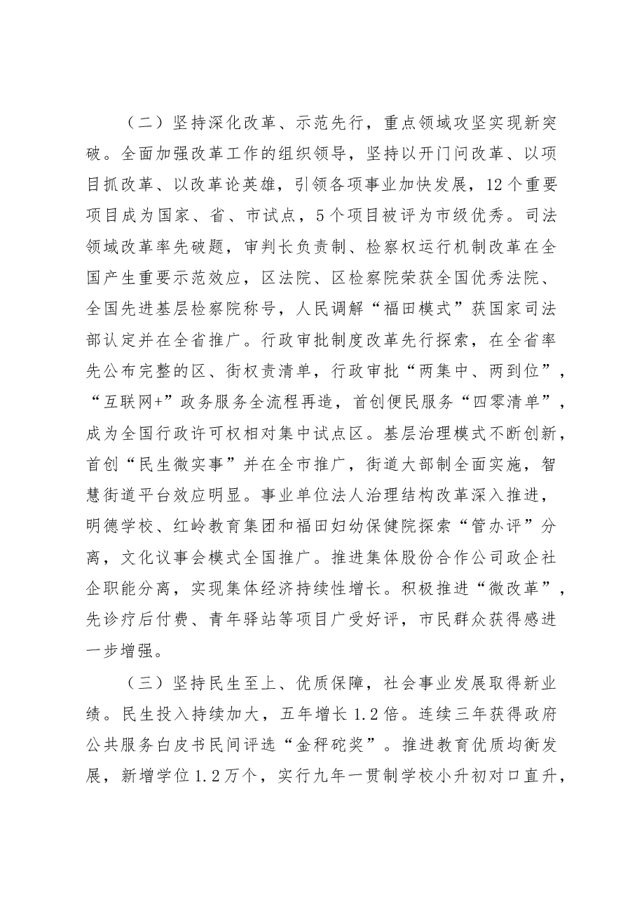 福田区第七届次第一次党代会报告.doc，第3页预览