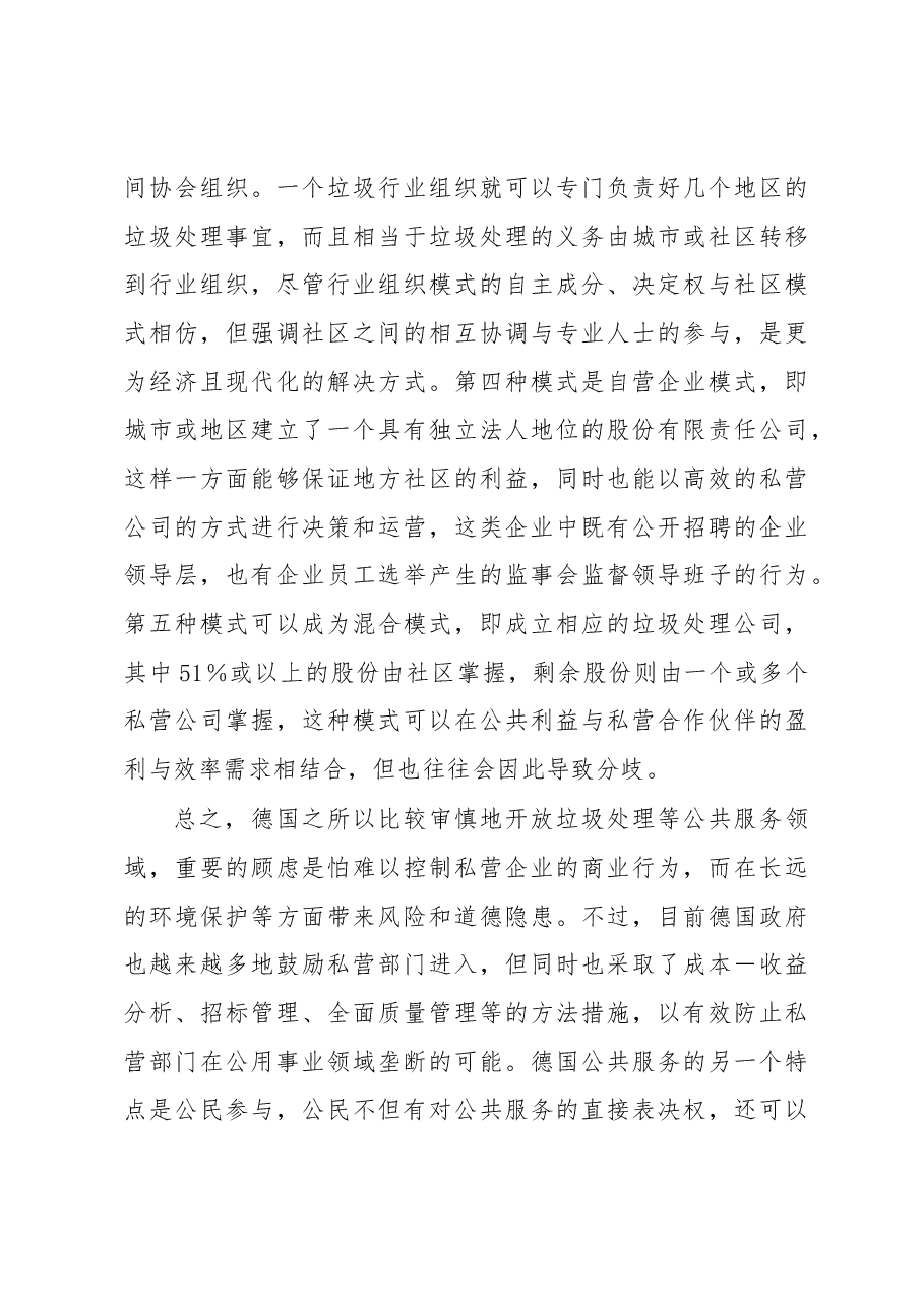 发展环境管理第三方服务的调研.docx,第4页预览