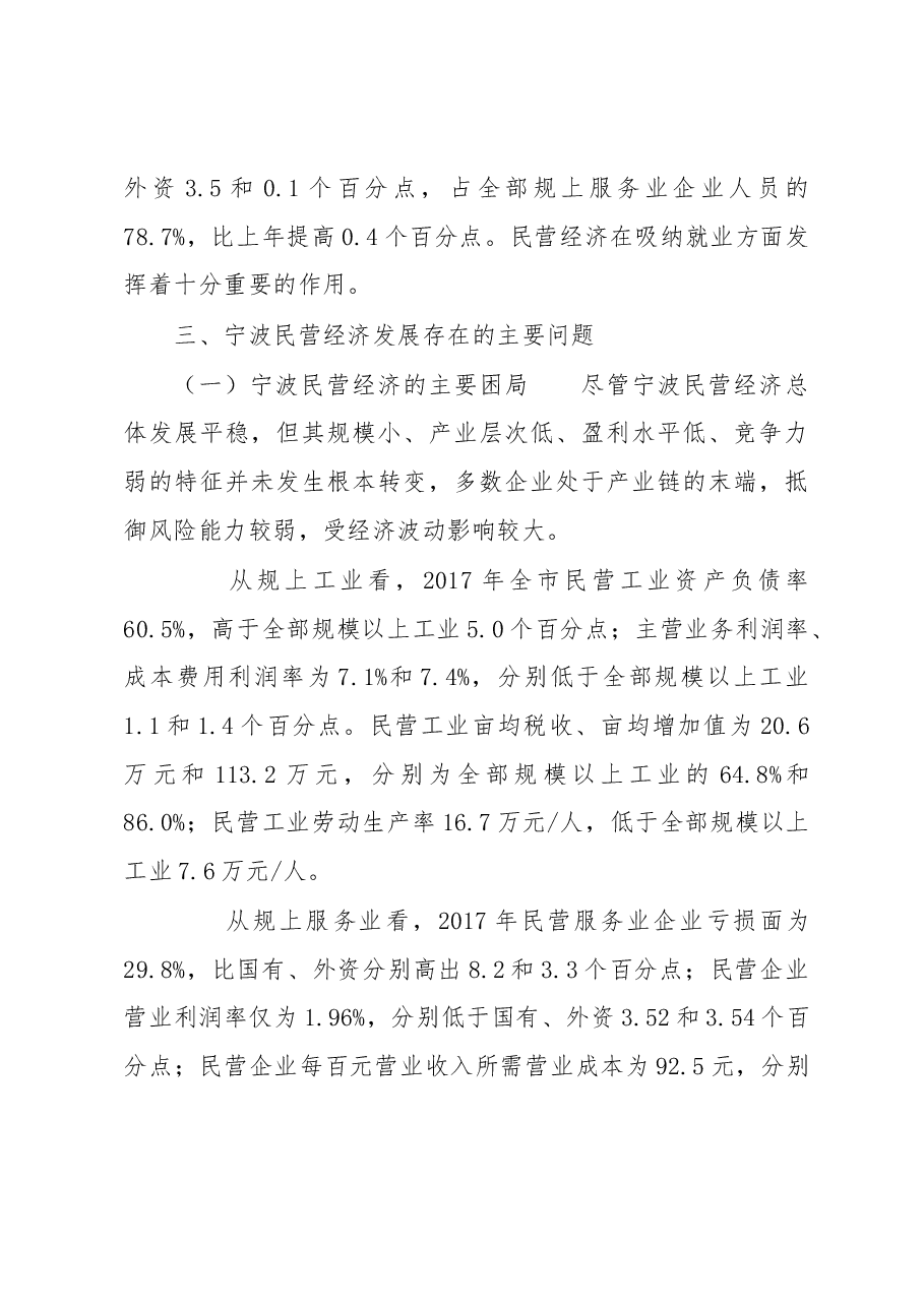 调研报告:宁波民营经济发展探析.docx,第4页预览