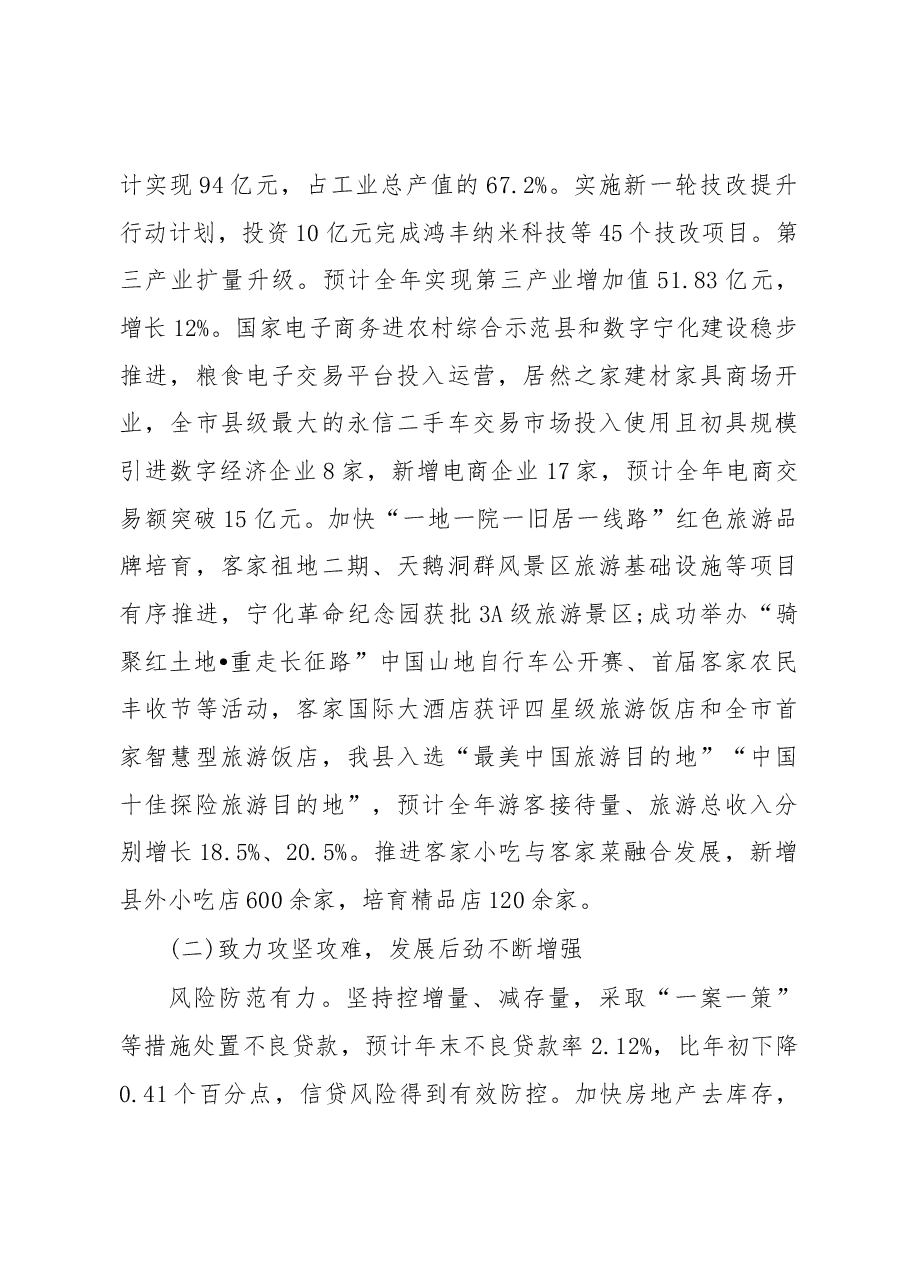 2019年宁化县人民政府工作报告(全文).docx,第3页预览