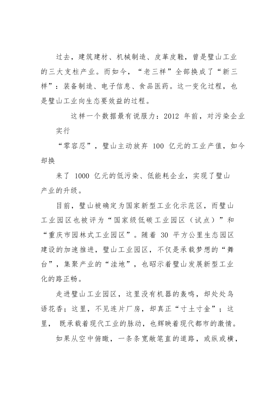 赴四川省、重庆市工业园区考察学习报告.docx,第2页预览