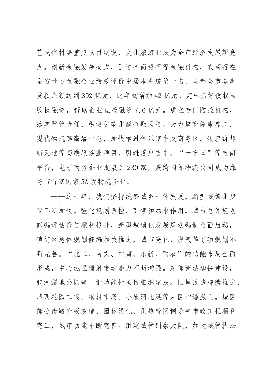 高密市政府工作报告.doc,第4页预览