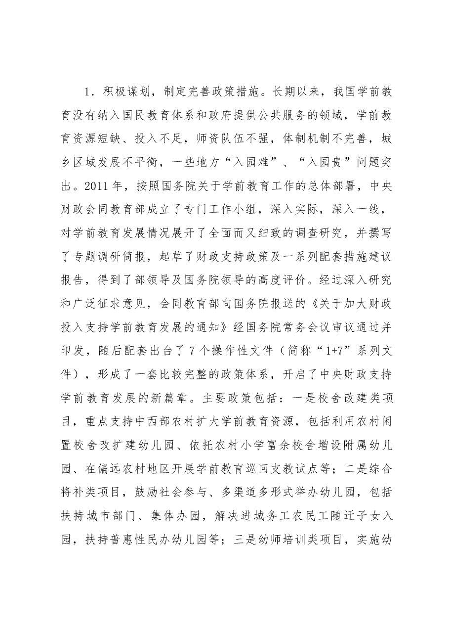 积极发展学前教育 着力破解入园难题.docx,第2页预览