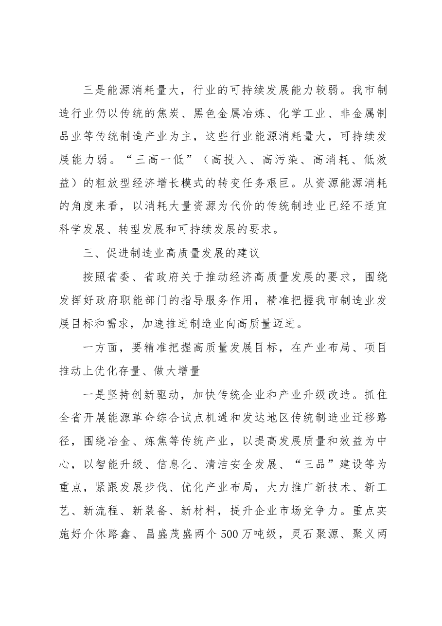 推进晋中制造业高质量发展的调研报告.docx,第4页预览