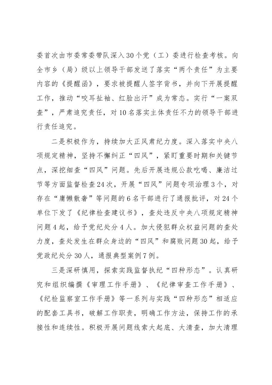 在省纪委书记到我市调研会上的工作报告.docx,第3页预览