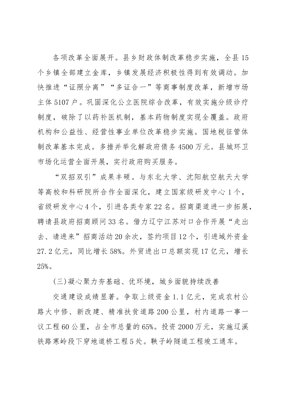 2019年辽阳县人民政府工作报告(摘要).docx,第4页预览