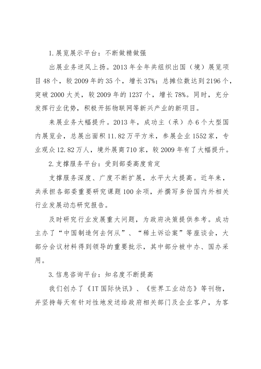 小单位打造国际经济技术合作大平台——电子贸促会转型发展的有益探索.docx,第4页预览