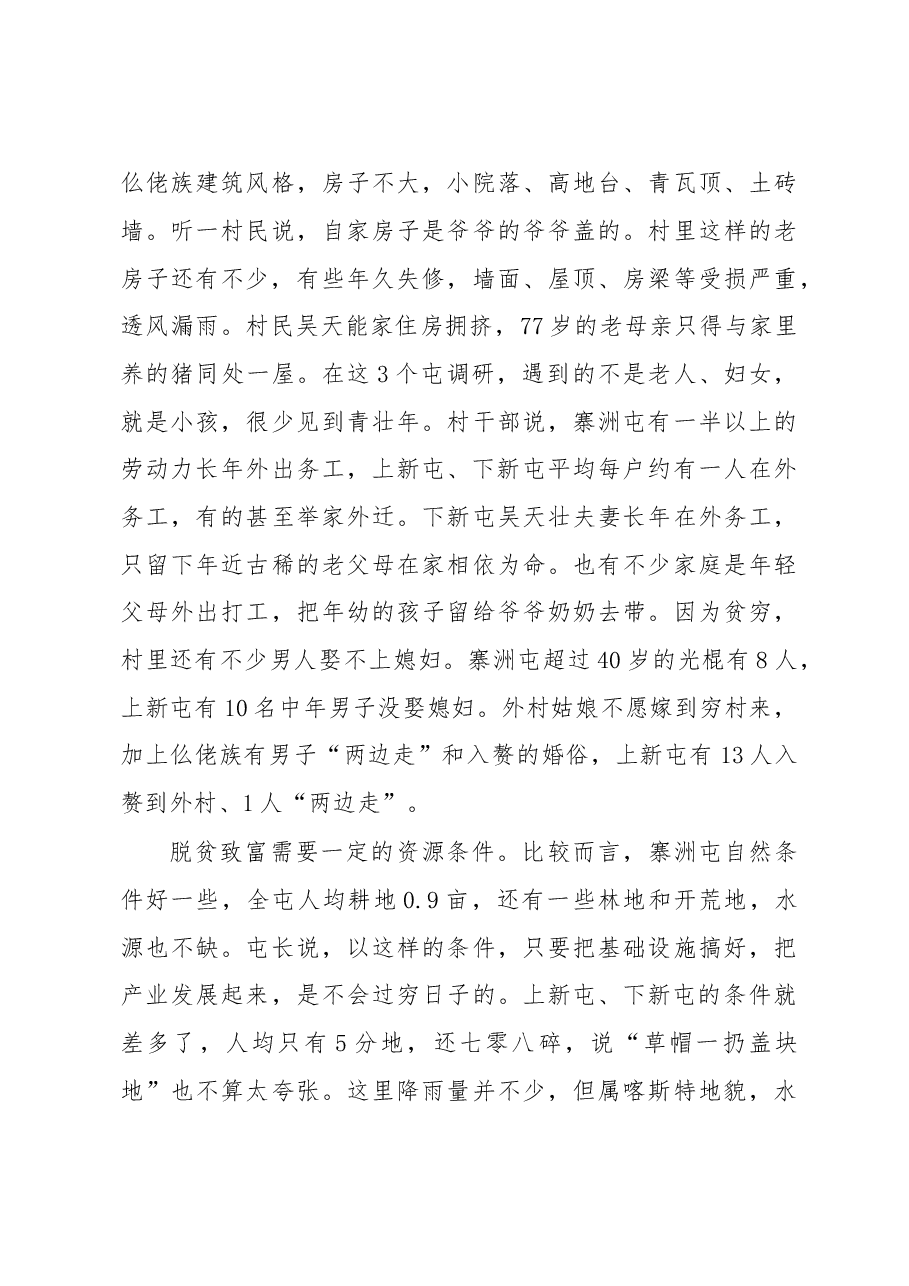 贫困村调研报告.doc,第3页预览