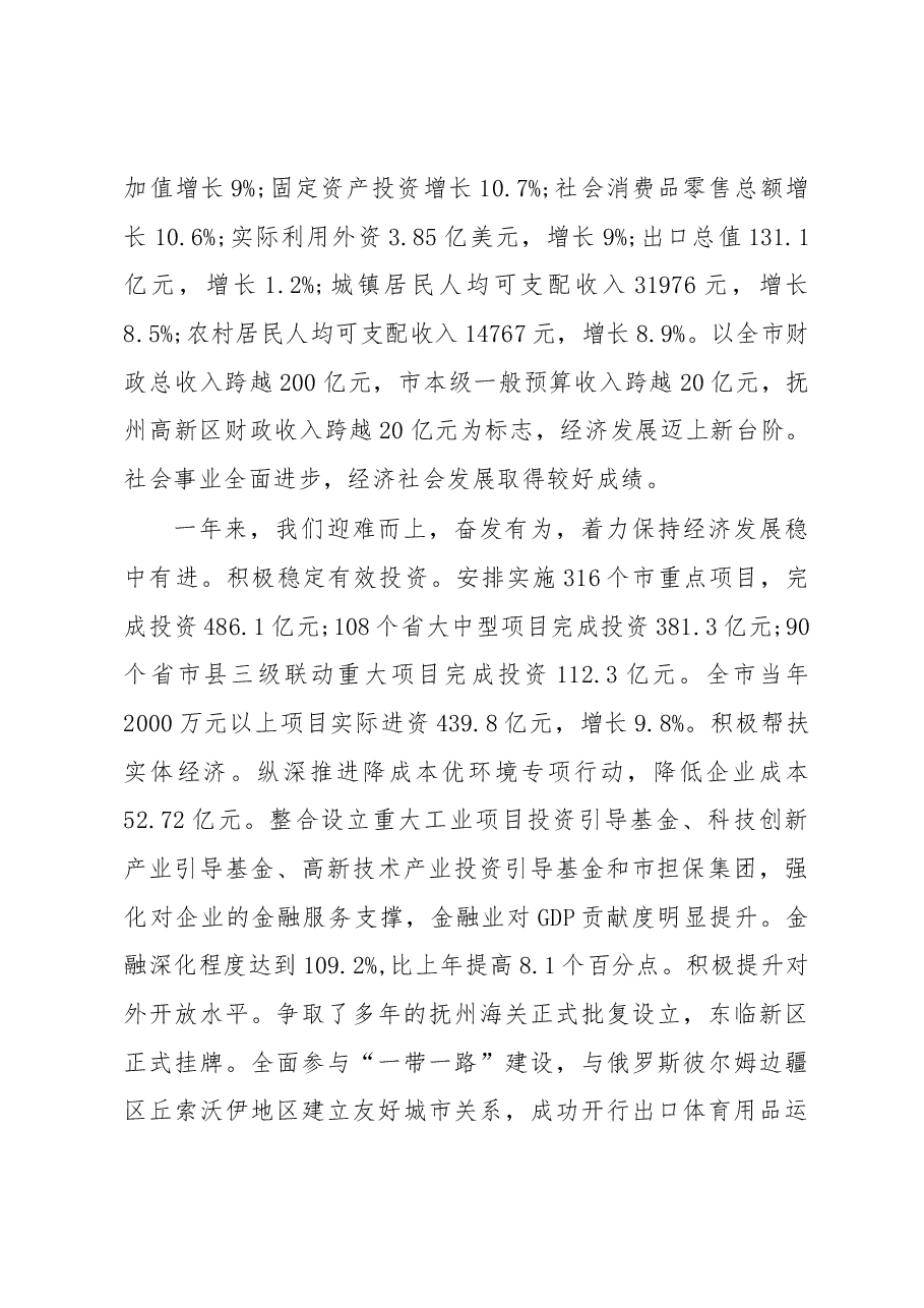抚州市政府工作报告.docx,第2页预览