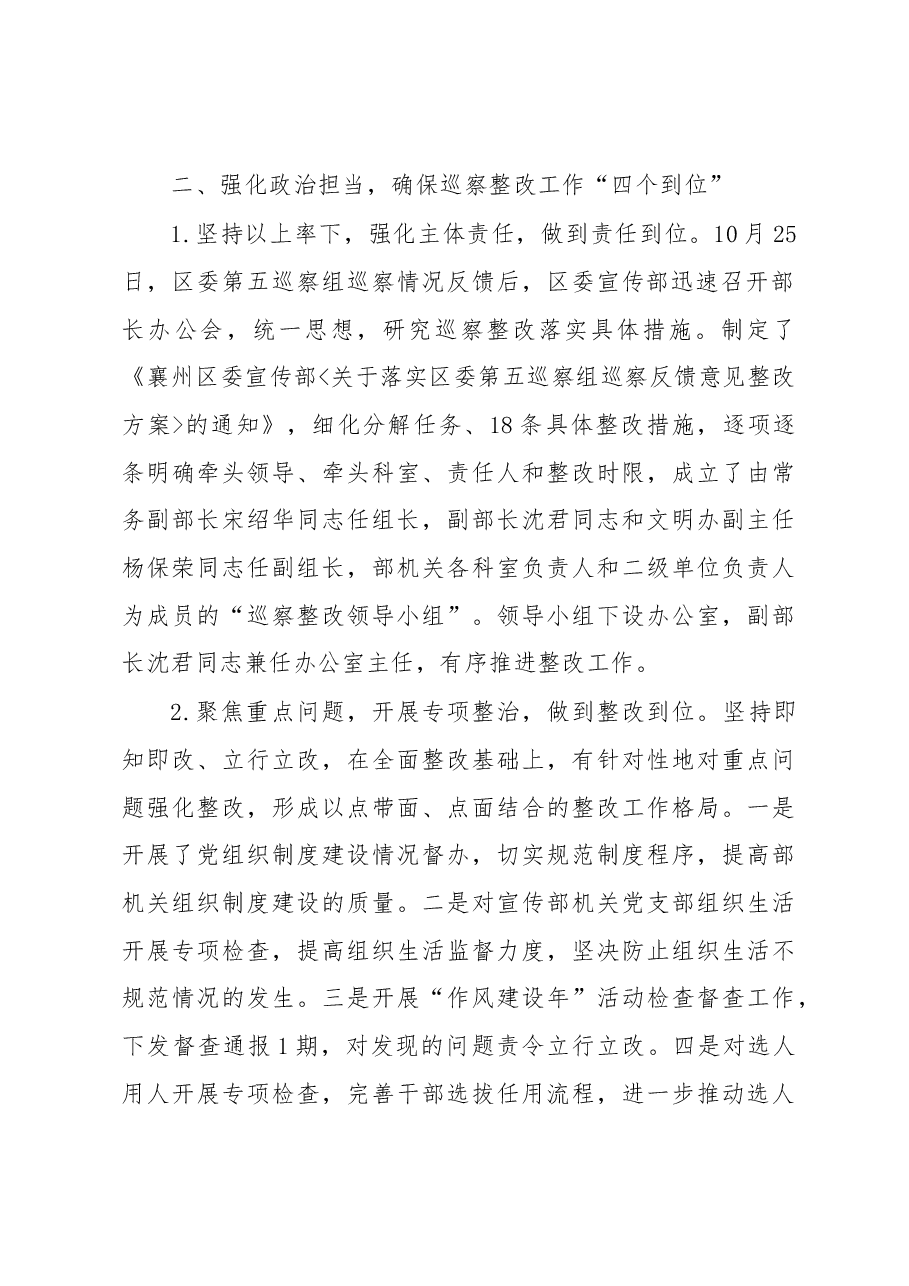 关于区委巡察反馈问题整改情况报告.docx,第3页预览
