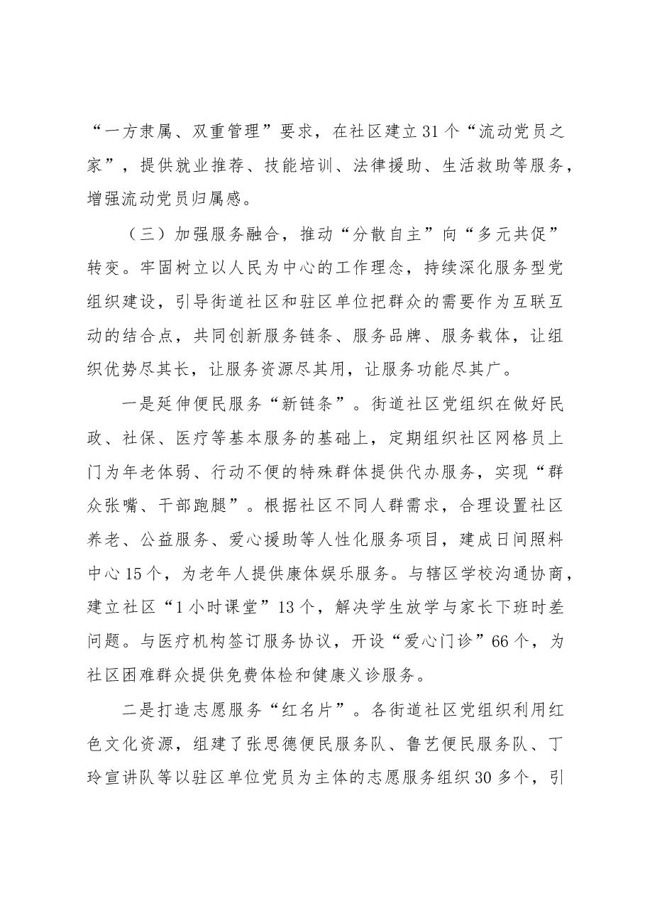 关于深化城市“大党建”的调研报告.docx,第4页预览