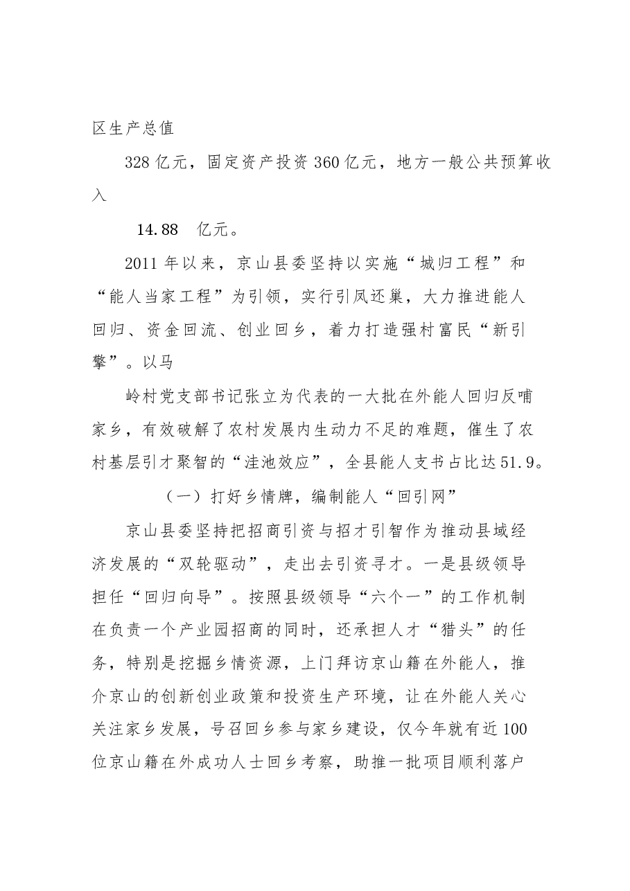 赴京山县学习考察村书记队伍建设工作考察报告.docx,第2页预览