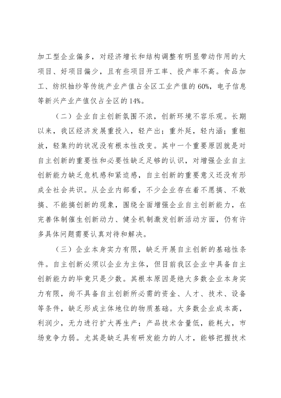 民营经济创新发展调研报告.doc,第2页预览