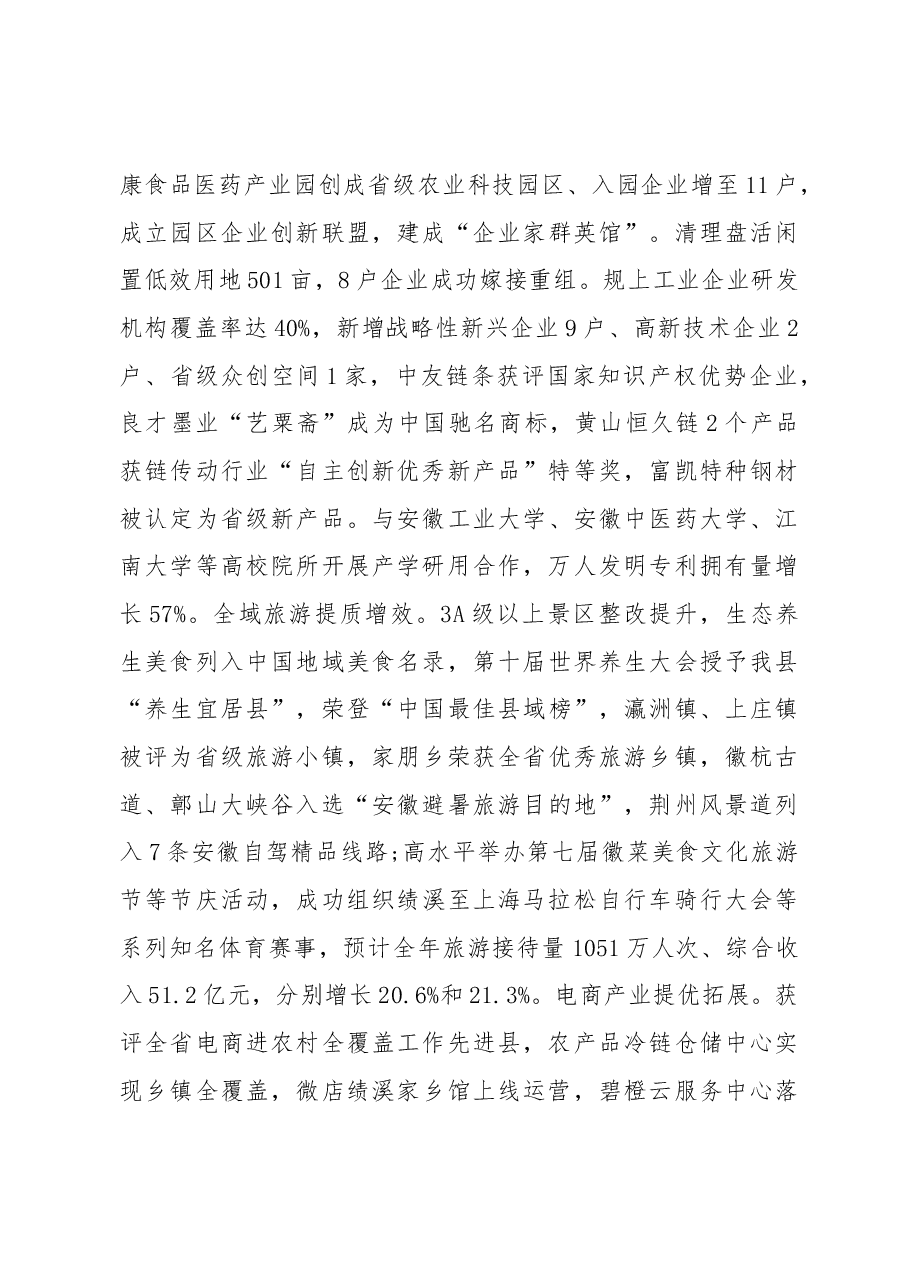 2019年绩溪县人民政府工作报告（全文）.docx，第3页预览