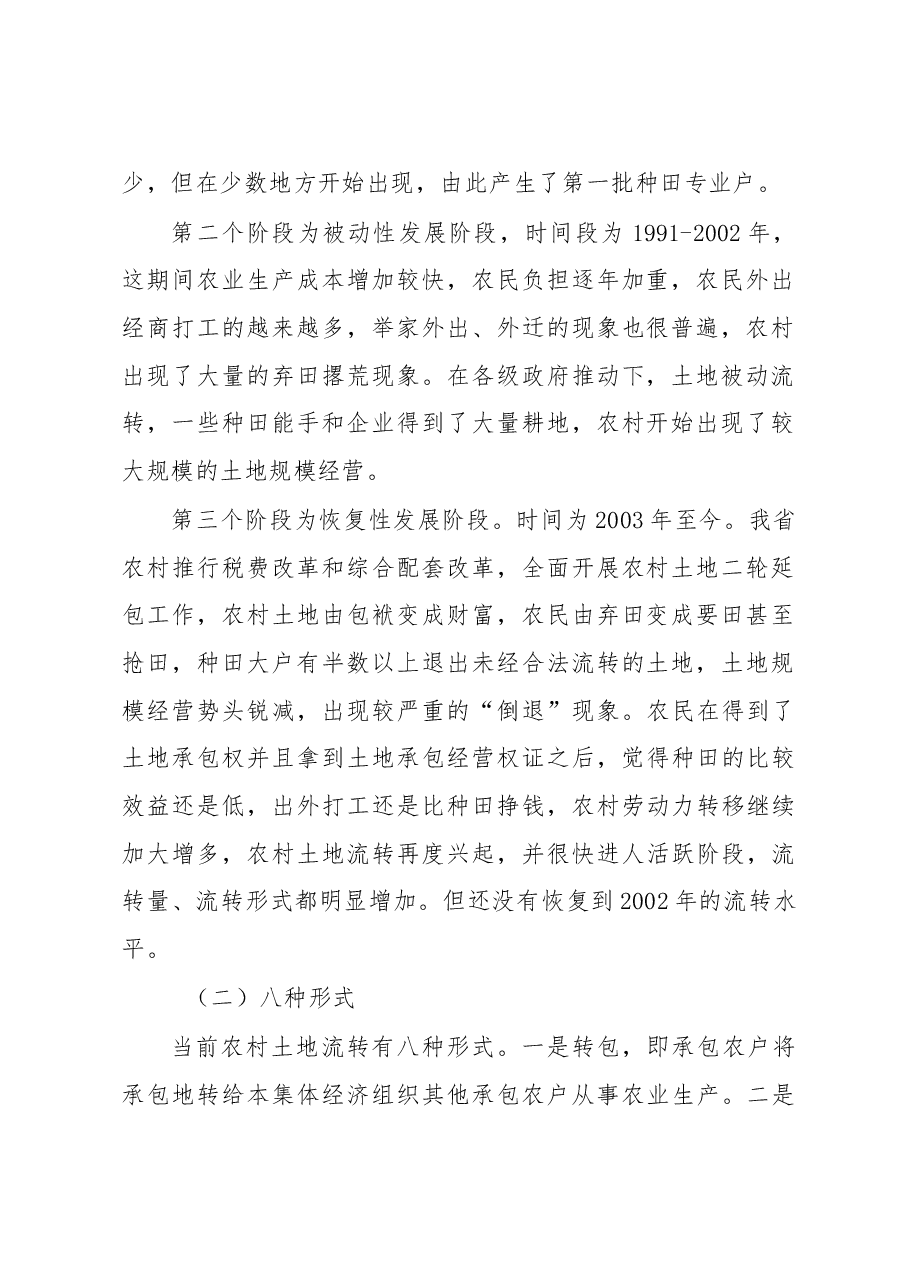 (55篇)“三农”问题调研报告汇编.doc,第2页预览