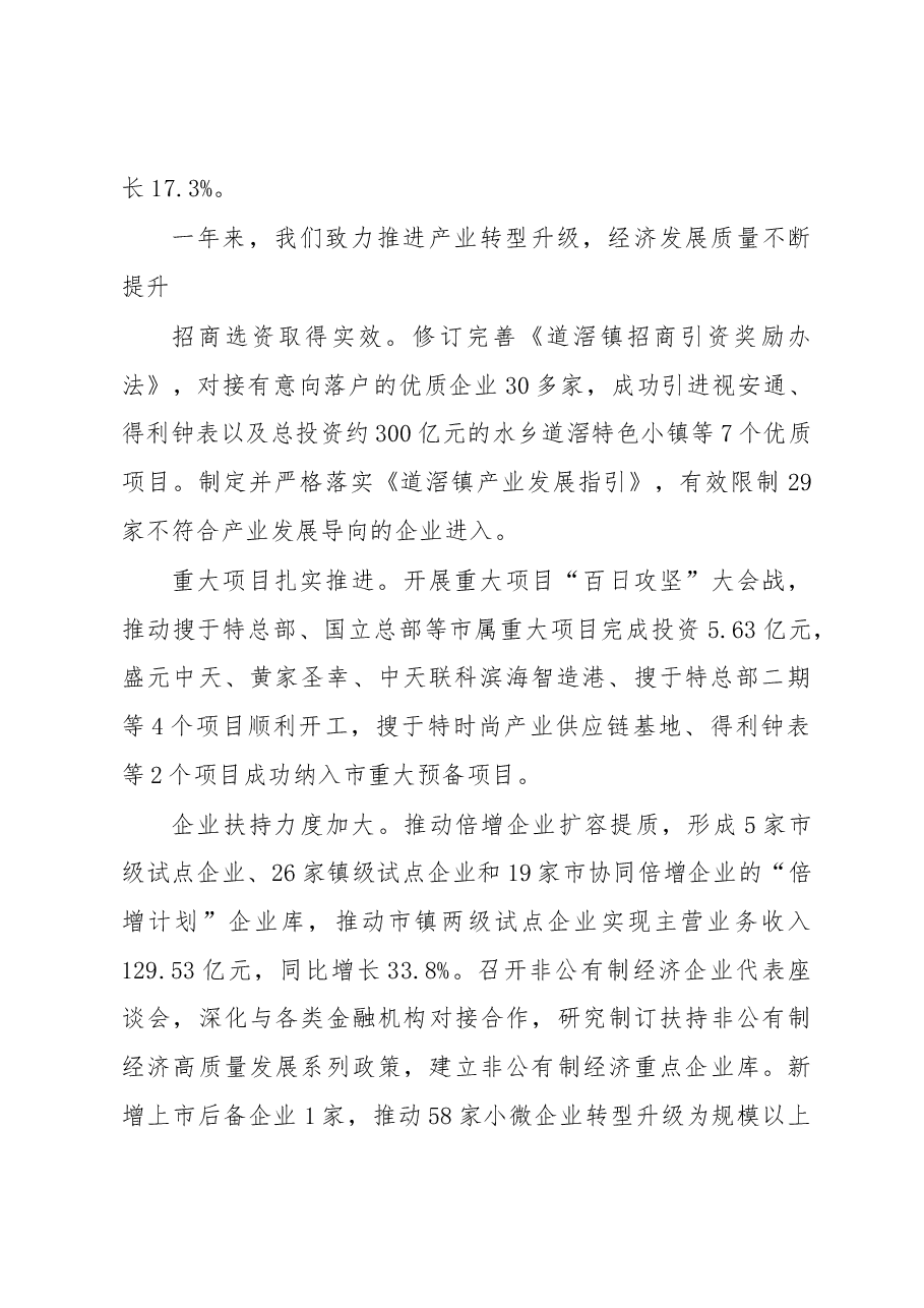 道滘镇2019年度政府工作报告.docx，第2页预览