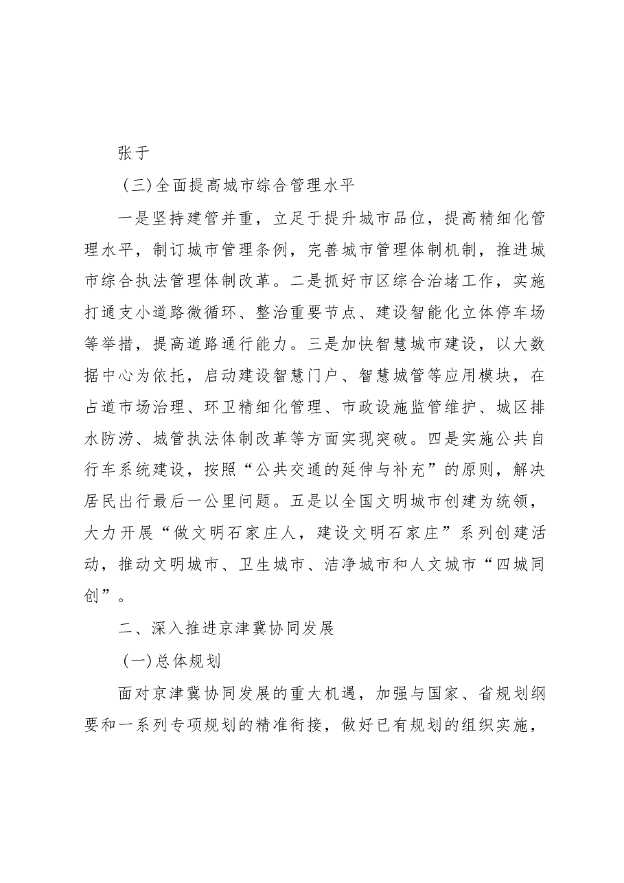 关于增强辐射带动功能_加快建设现代化省会城市的调研报告_王舵.docx,第3页预览